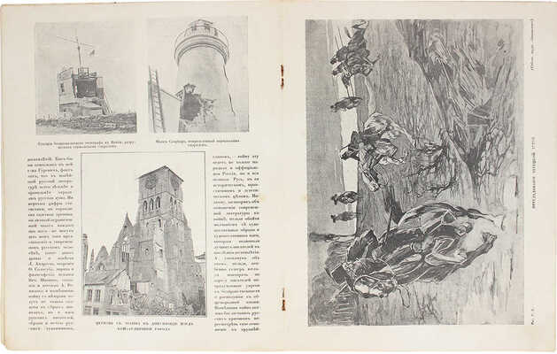 Отечество. Иллюстрированная летопись. [Еженедельное иллюстрированное издание]. 1915. № 2. Пг., 1915.